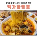 빽가화짬뽕 이미지
