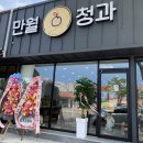 만월청과 | 군산 조촌동 과일가게 디오션시티 만월청과 :)