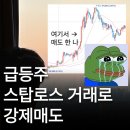 해성전자 | 스탑로스 매도 덕에 급등하는 해성디에스 시장가 매도 ㅠㅠ