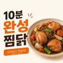 해동이찜닭 | 유가네 순살 간장찜닭 밀키트 후기｜당면 넣으면 완성도 2배! 아이들도 잘 먹는 찜닭