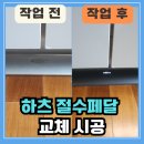 경기도 수원시 팔달구 고등로 | 수원 팔달구 하츠 절수페달 교체 설치