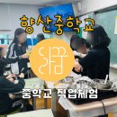 향산중학교 이미지