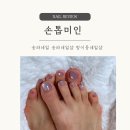 오금로31길 | 방이동네일 송파네일 손톱미인 자석패디 후기 방이역네일샵 추천