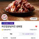 처갓집양념치킨 성화점 | [처갓집 양념치킨/성화점] 순살 세트메뉴 후라이드,슈프림 양념치킨 후기