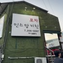 삼성1로 | 화성 반월동 DSR 타워 근처 2차 술집 민스맘 키친 후기