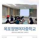목포정명여자중학교 | [출강후기] 목포정명여자중학교 친구들과 함께한 기후위기 환경교육 출강 수업 다녀왔어요 ^ㅡ^