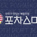 포차스미스 네이버블로그