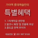 가야역 롯데캐슬 초역세권 아파트 계약금5%, 중도금무이자.풀옵션무상/로열층 문의 이미지