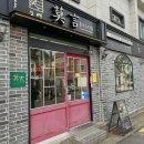 김해 중식당 모옌 | 봉황동 맛집 모옌 | 김해 중국집 | 내돈내먹 후기🍜