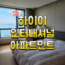 디디인터내셔널 | 칭다오 호텔 3인 투룸 숙소 : 가성비 좋은 하이이 인터내셔널 아파트먼트