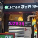 종로강남한의원식품사업부 더쌍화 | [종로 가볼만한곳] 종로 찻집 “더쌍화 본사”