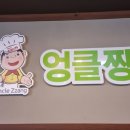 권여사아구찜 이미지
