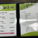 문경참미나리미돈가