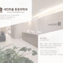 세인트폴외과의원 | 2025년 12월 진료안내 <세인트폴 통증의학과>