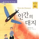 인간의 대지-비행 이미지