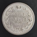 제정러시아 주화 1833 RUSSIE 1 ROUBLE ARGENT 이미지
