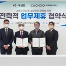 쿠쿠홈시스 서울 사무소 파이낸셜뉴스