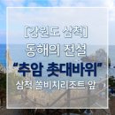 세븐일레븐 동해추암점 이미지