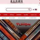 투혼(TuHoN)