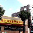 삼성수산식당 이미지