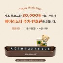 금제로R | 스타벅스 베어리스타 주차번호판 받는법 총정리! 3만원 이상 구매 시 증정 (feat. 붙이는법)