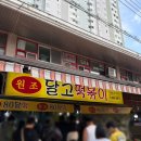 달떡분식 | [내돈내산] 대구 두류역 떡볶이 맛집 달고떡볶이 l 방송에도 나온 달떡 솔직후기