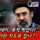 러시아, "이건 내전이다!" 폭발 직전의 민심! 푸틴의 운명은?...이스라엘, "하메네이 표적 찍었다!" 단독 공습 들어가나?! 이미지