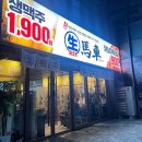 생마차묵동자이점 이미지
