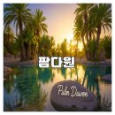 주식회사 케이플러스팜 | 팜다원 체험과 관리 전문가 후기