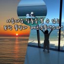 소리야네집 | [포항 풀빌라펜션] 아름다운 일출을 볼 수 있는 오션뷰 풀빌라 &#39;메르송풀앤스파&#39;