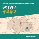 문화가 숨 쉬는 빛의 숲, ACC 아트트레일러 | [국내가볼만한곳] #동구 #전남광주 #가볼만한곳3 #추천음식3 #추천호텔3 #AKN21