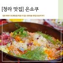 [청라 맛집] 청라3동에 위치한 은쇼쿠에서 류큐벤토 정식 먹은 후기
