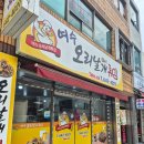 오리날개튀김 이미지