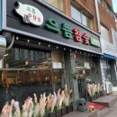 으뜸참숯전하동맛집점 이미지