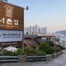 너른집