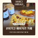 길카페 | [포천 베이커리 대형카페] 갈 때마다 항상 사람이 많았던 '어가길 베이커리 카페' 내돈내산 후기