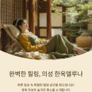 나비랑 한옥 | 경북 의성 한옥 숙소 추천: 고즈넉한 촌캉스 즐기는 '한옥델루나' 가격, 후기 총정리