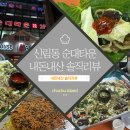 [내돈내산] 신림 순대타운 백순대 솔직후기 ㅣ 소림사 소금빵 아이스크림 ㅣ 신림 소금빵 ㅣ 신림 소림사