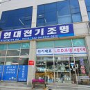 현대전업사 - 마포구 서강로16길 4 | 현대전업사