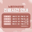 노블리여성의원 이미지