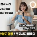 점수 낮아도 합격 가능한가 — 16점 하위 1% LG전자 합격 실제 후기·점수와 합격의 관계·저점수 대처법