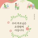 100세요양원 이미지