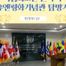 UN평화기념관 이미지