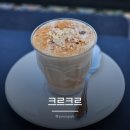 덕현중학교 | 양주 고읍 조용한 감성 카페 크르크르 내돈내산 솔직후기