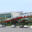 제천올림픽스포츠센터 이미지