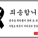공화당 창준위, '노란리본' 반발…"검정리본 캠페인 시작" 이미지