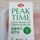 도계 | 완밥 뚝딱 가능한 하림 오드그로서 당일 도계 닭안심으로 유아식 만든 후기