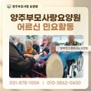 경기민요와 가락장구 | 양주시 요양원 어르신의 정서적 안정감을 선물하는 민요활동