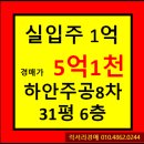 광명소방서 하안안전센터 | ★광명시 아파트경매★ 경기도 광명시 하안동 하안주공8단지아파트 31평형 경매가▶5억1천7백 초특가...
