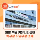 백운커뮤니티센터 당구장/탁구장 이미지